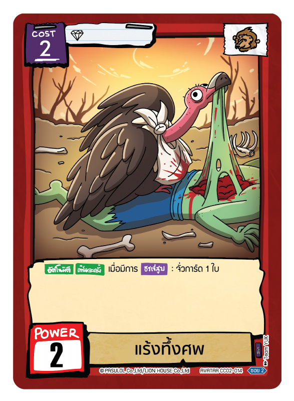 แร้งทึ้งศพ