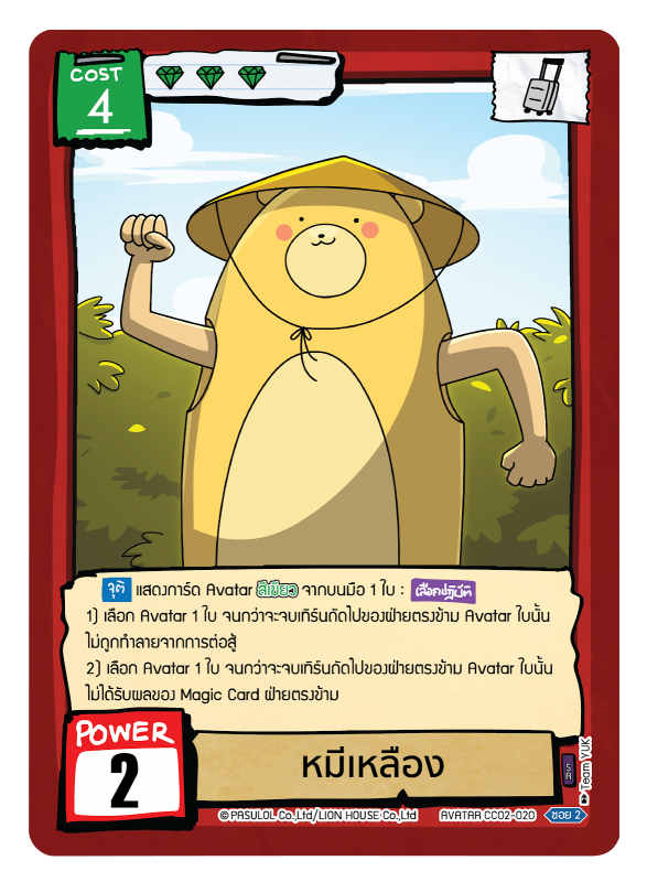 หมีเหลือง