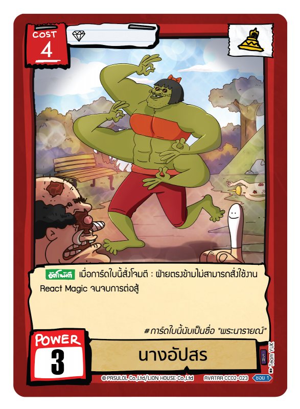 นางอัปสร