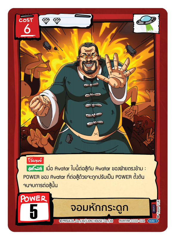 จอมหักกระดูก 