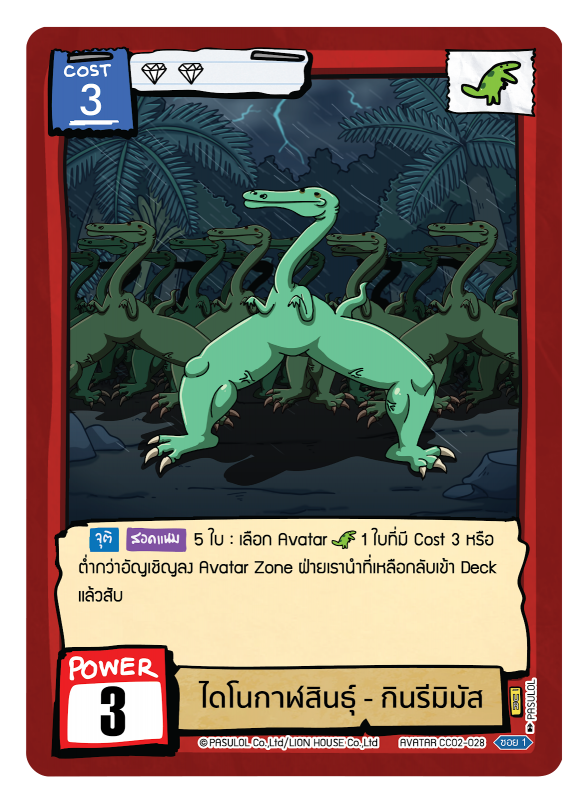 ไดโนกาฬสินธุ์ - กินรีมิมัส