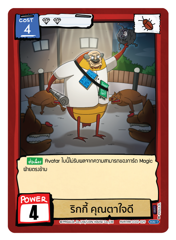 ริกกี้ คุณตาใจดี