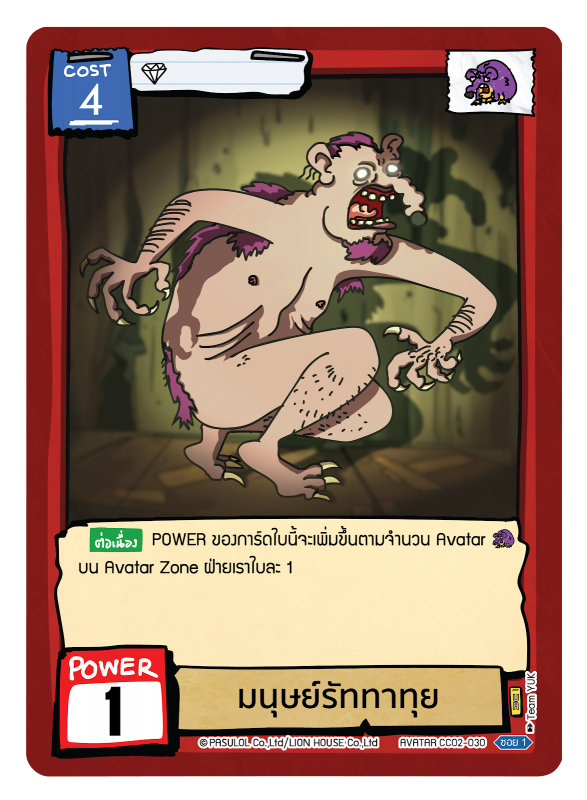 มนุษย์รัททาทุย