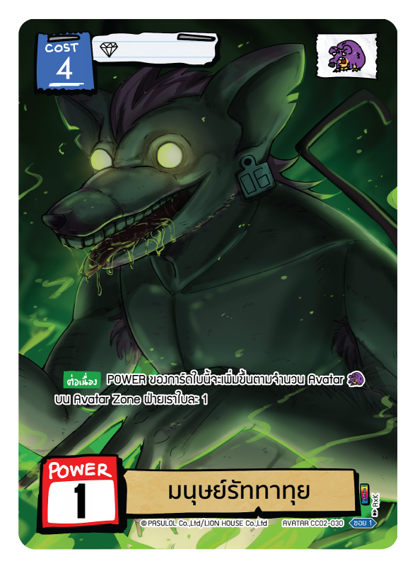 มนุษย์รัททาทุย