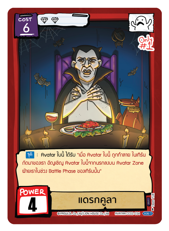 แดรกคูลา