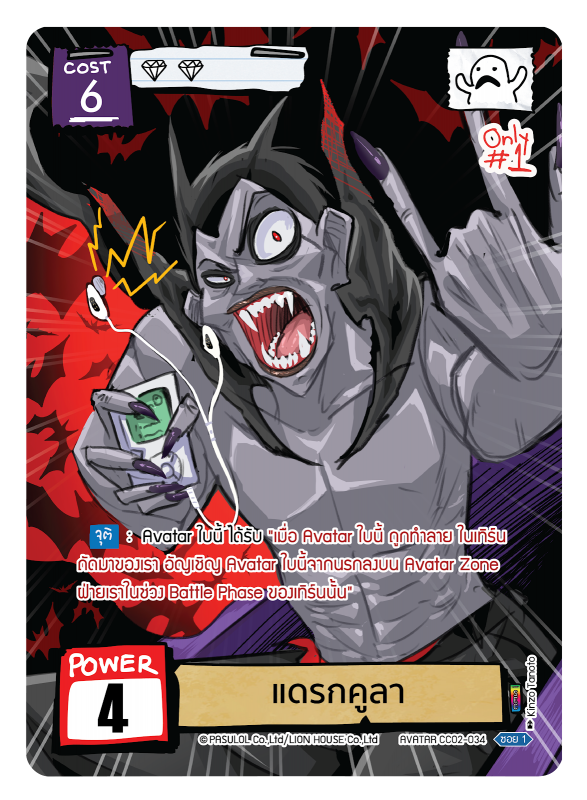 แดรกคูลา