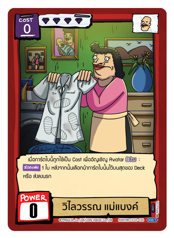 วิไลวรรณ แม่แบงค์