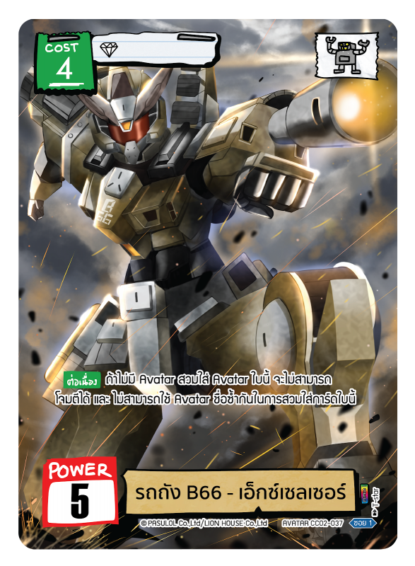 รถถัง B66 - เอ็กซ์เซลเซอร์