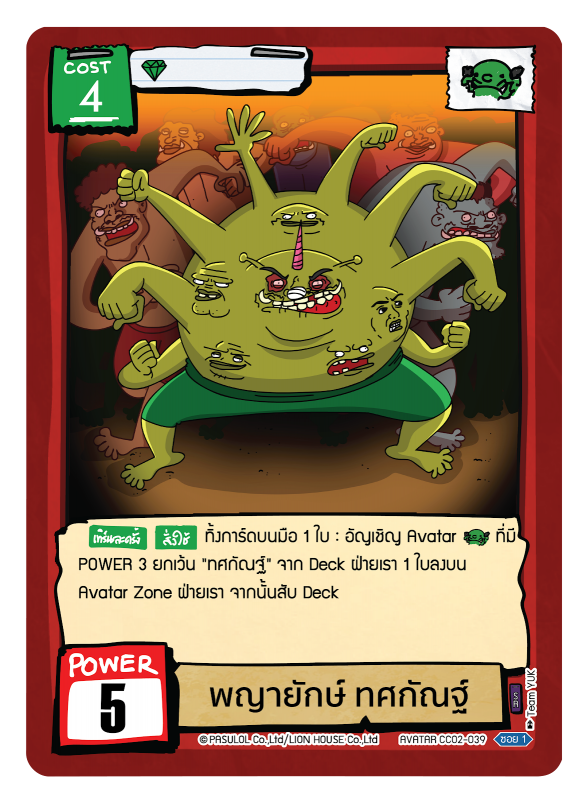 พญายักษ์ ทศกัณฐ์