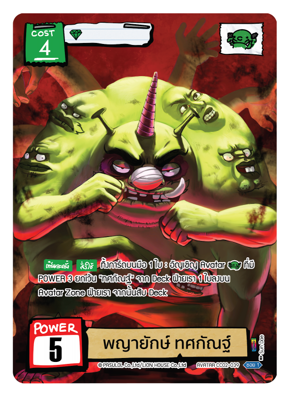 พญายักษ์ ทศกัณฐ์