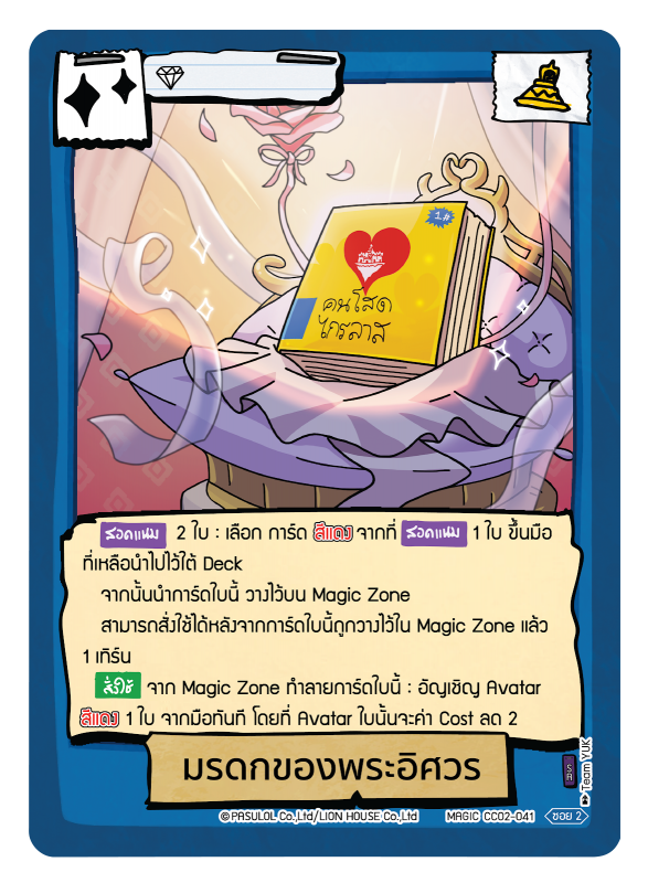 มรดกของพระอิศวร