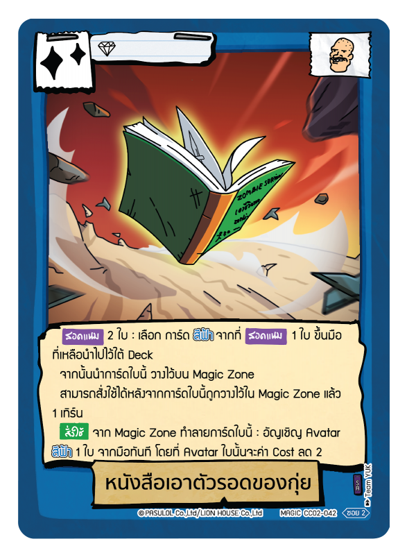 หนังสือเอาตัวรอดของกุ่ย