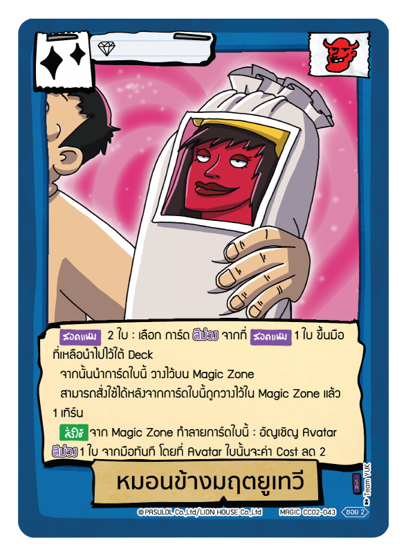 หมอนข้างมฤตยูเทวี