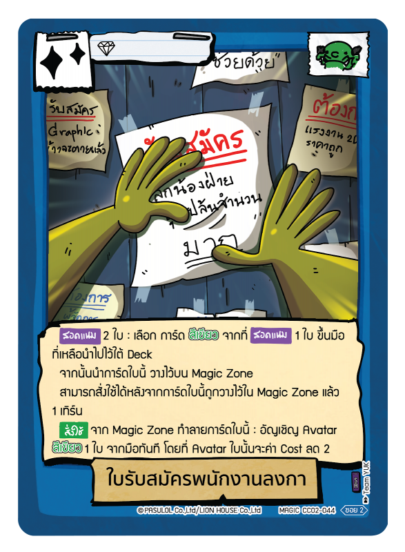 ใบรับสมัครพนักงานลงกา