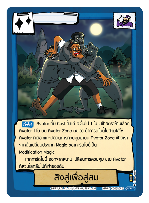 สิงสู่เพื่อสู่สม