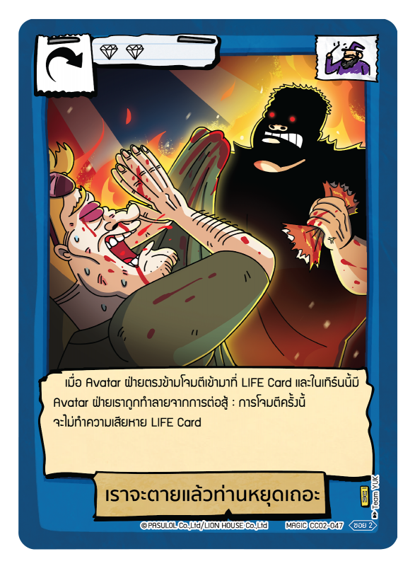 เราจะตายแล้วท่านหยุดเถอะ