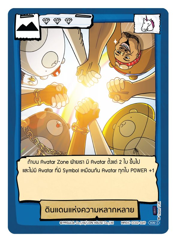 ดินแดนแห่งความหลากหลาย