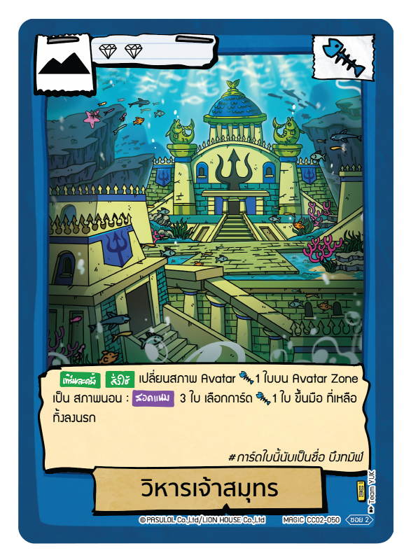 วิหารเจ้าสมุทร