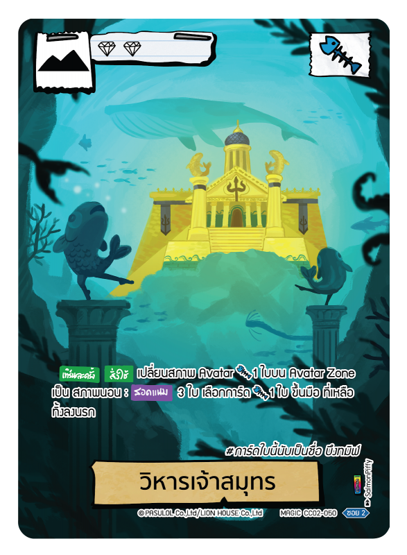 วิหารเจ้าสมุทร