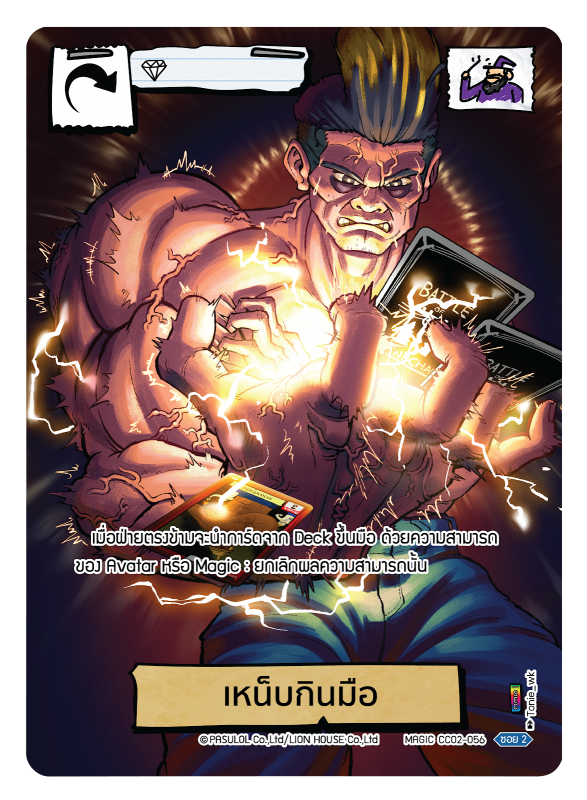 เหน็บกินมือ