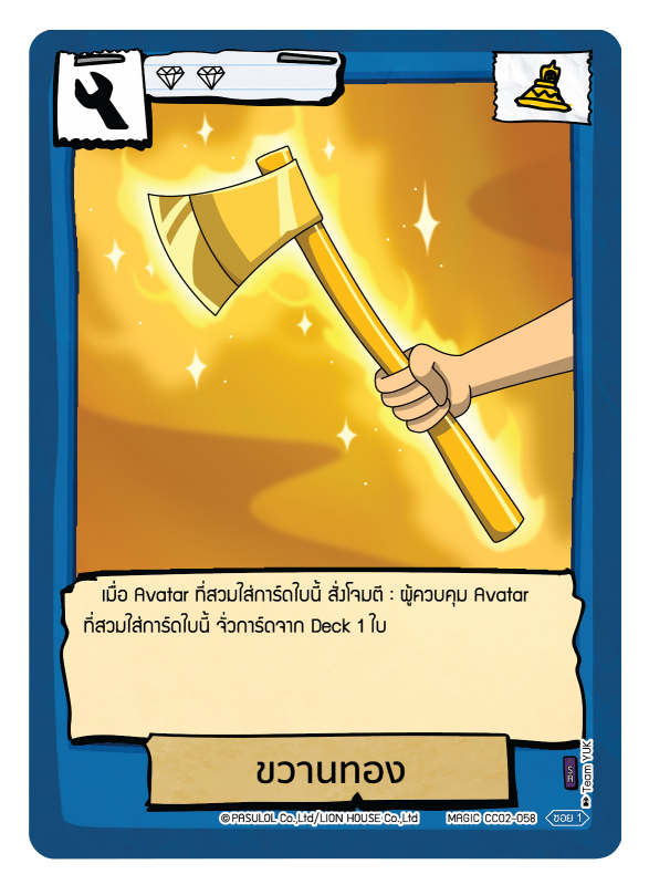 ขวานทอง