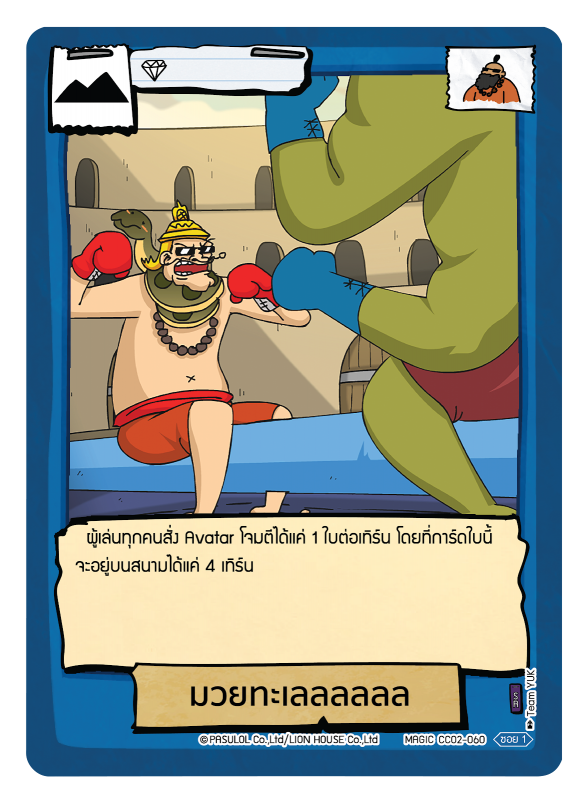 มวยทะเลลลลลล