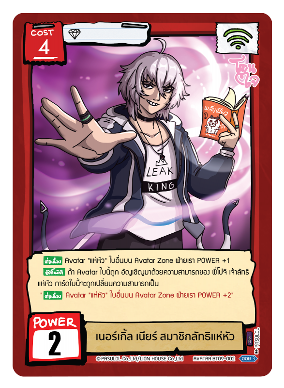 เนอร์เกิ้ล เนียร์ สมาชิกลัทธิแห่หัว