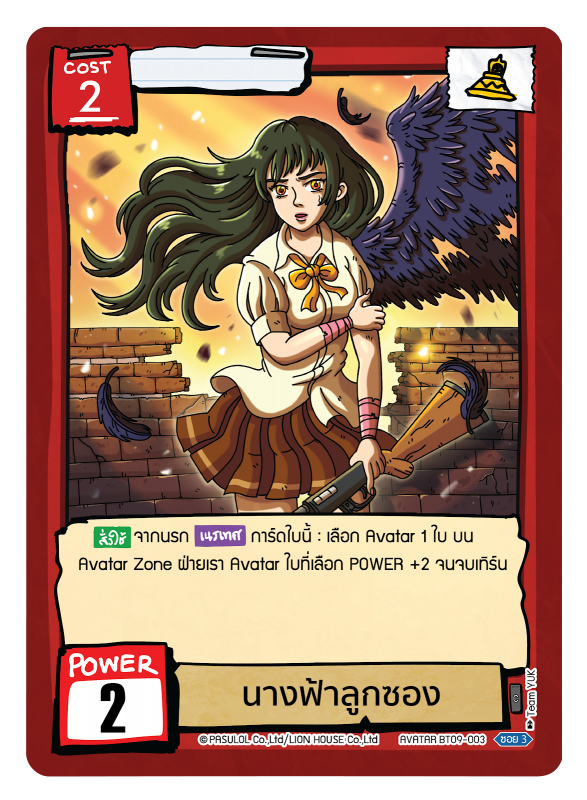 นางฟ้าลูกซอง