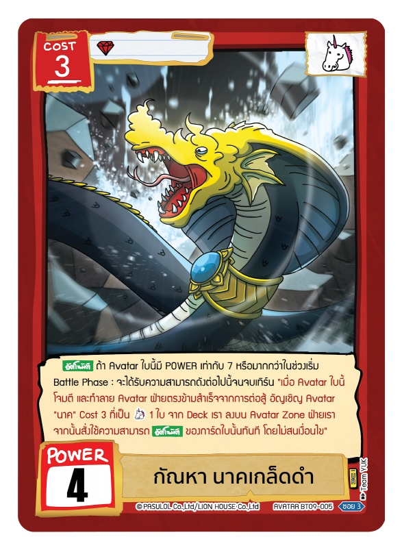 กัณหา นาคเกล็ดดำ