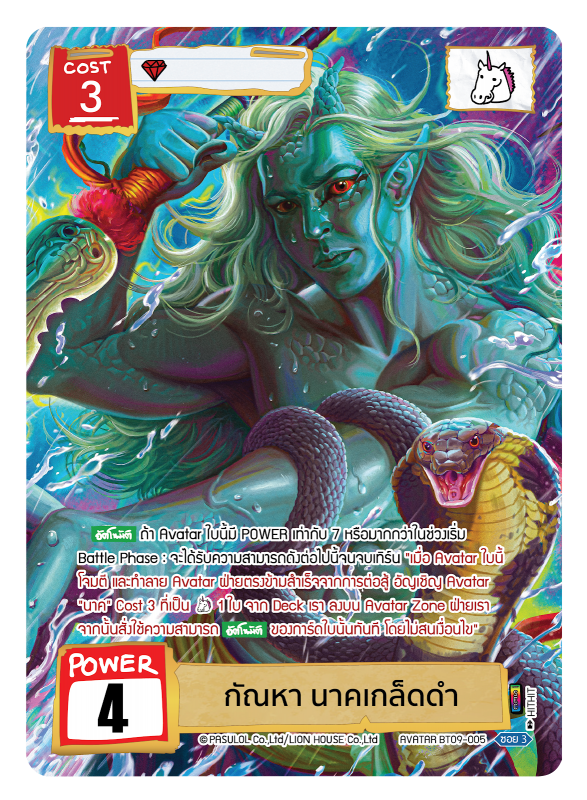 กัณหา นาคเกล็ดดำ