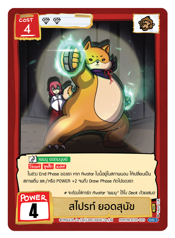 สไปรท์ ยอดสุนัข