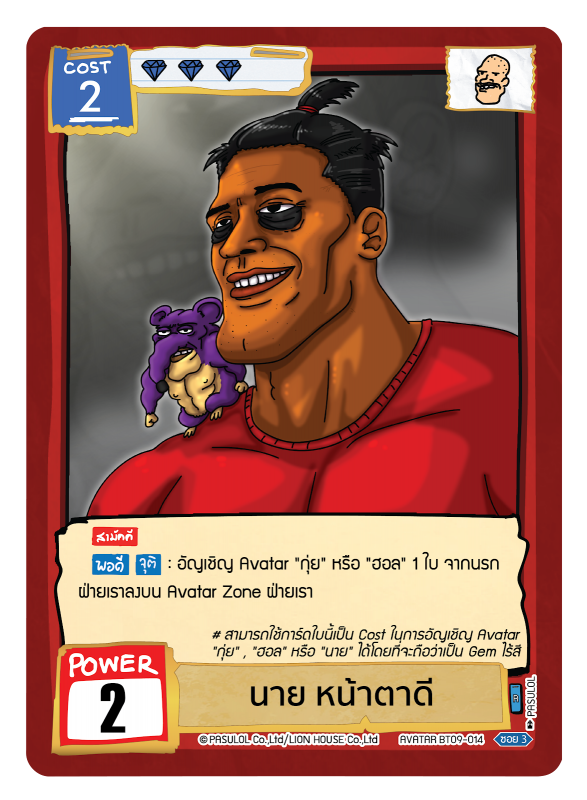 นาย หน้าตาดี