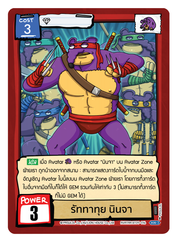 รัททาทุย นินจา