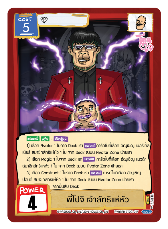 พี่โปจิ เจ้าลัทธิแห่หัว