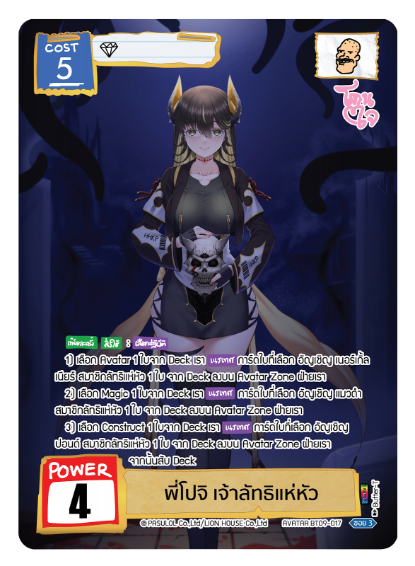 พี่โปจิ เจ้าลัทธิแห่หัว