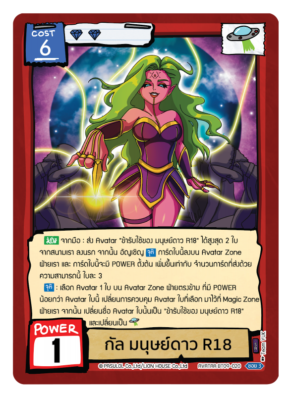 กัล มนุษย์ดาว R18