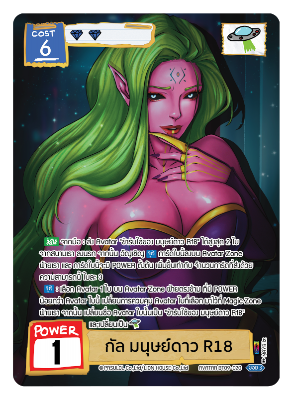 กัล มนุษย์ดาว R18