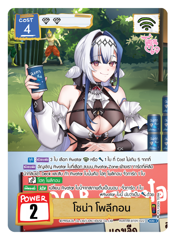 โซน่า โพลีกอน