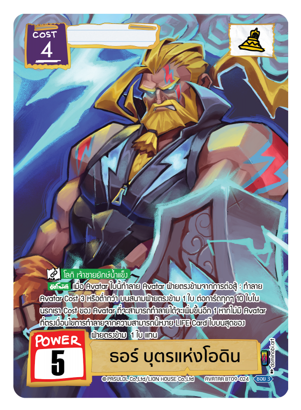 ธอร์ บุตรแห่งโอดิน