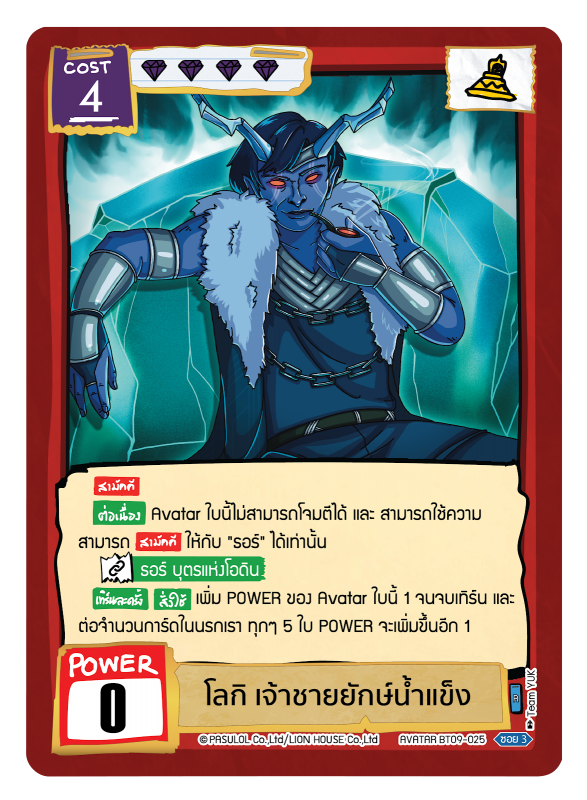 โลกิ เจ้าชายยักษ์น้ำแข็ง