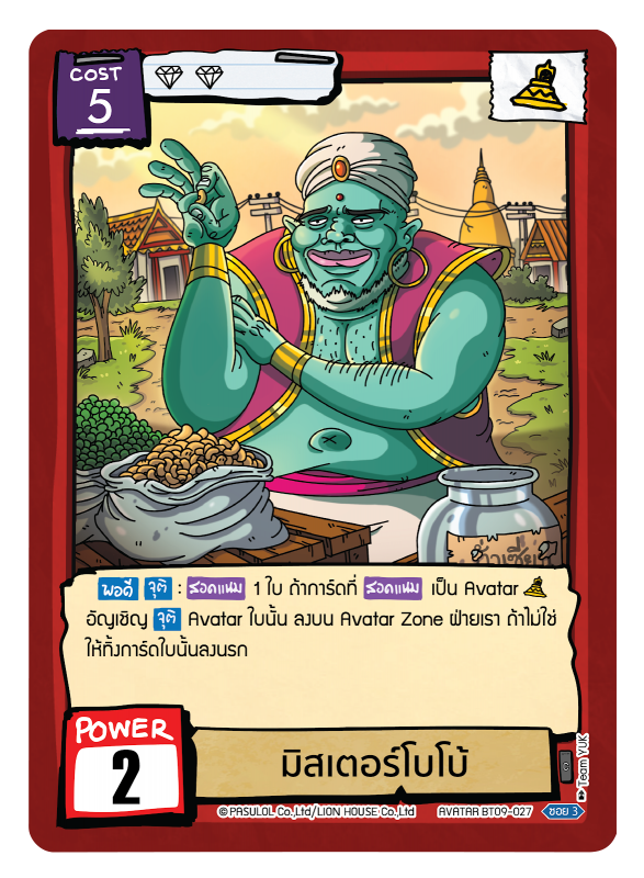 มิสเตอร์โบโบ้