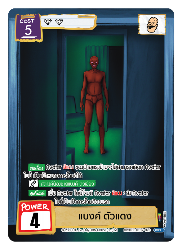 แบงค์ ตัวแดง