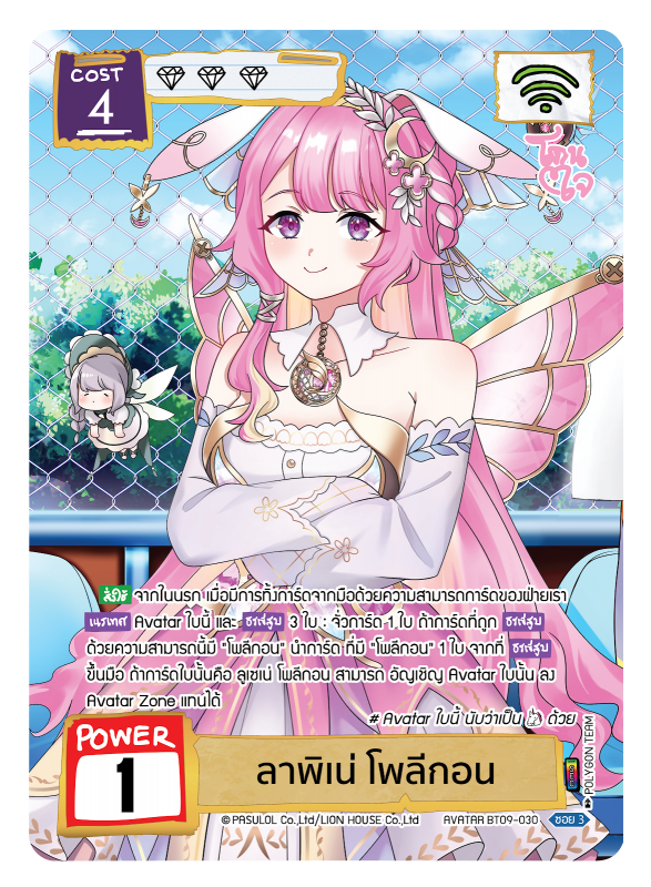 ลาพิเน่ โพลีกอน