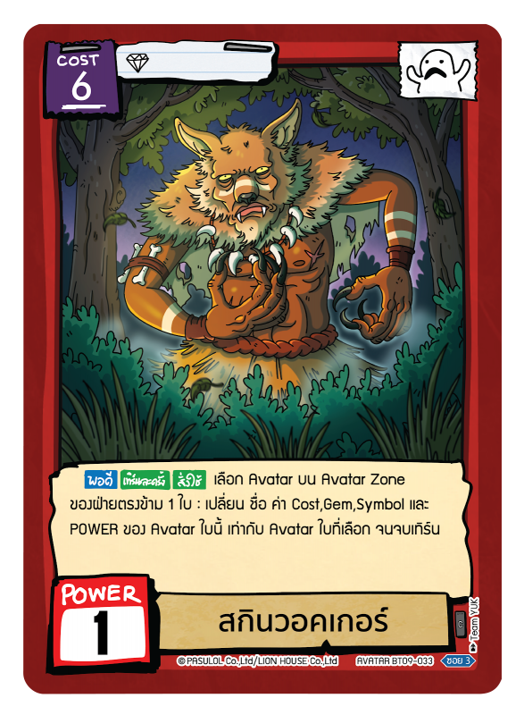 สกินวอคเกอร์