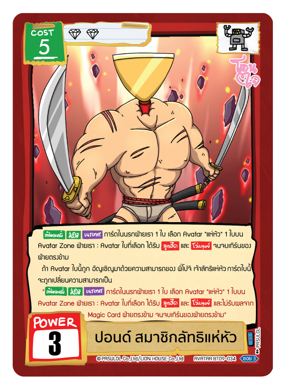 ปอนด์ สมาชิกลัทธิแห่หัว