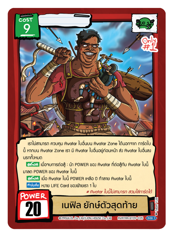 เนฟิล ยักษ์ตัวสุดท้าย