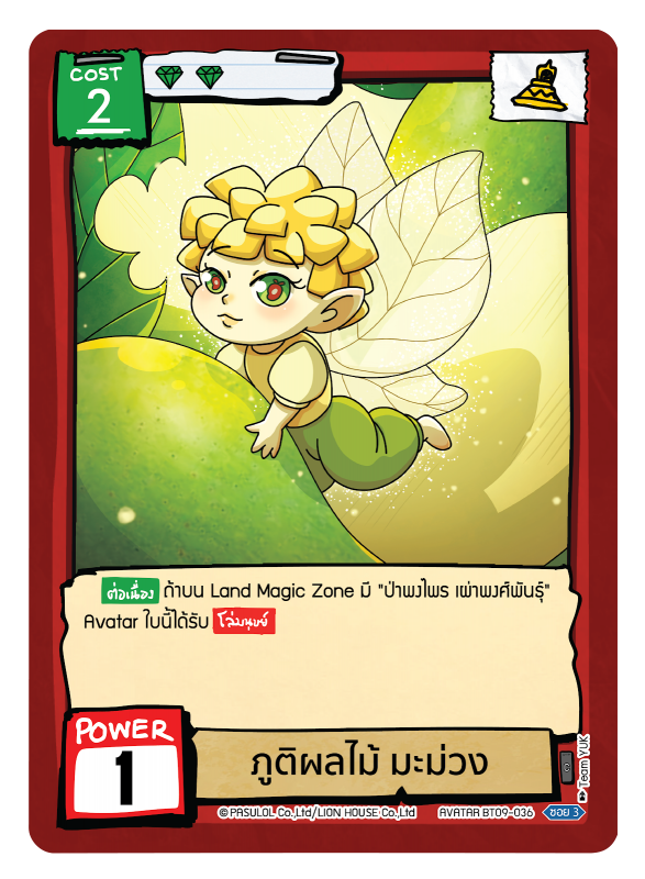 ภูติผลไม้ มะม่วง