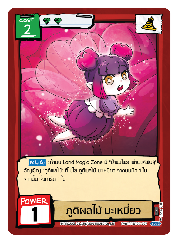 ภูติผลไม้ มะเหมี่ยว