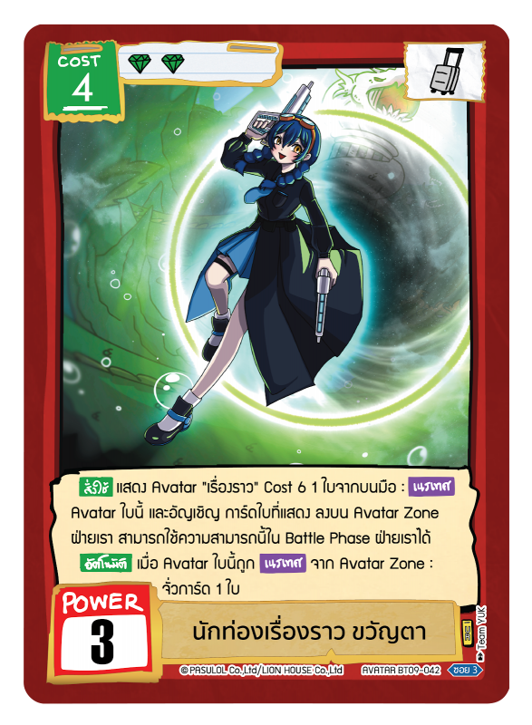 นักท่องเรื่องราว ขวัญตา