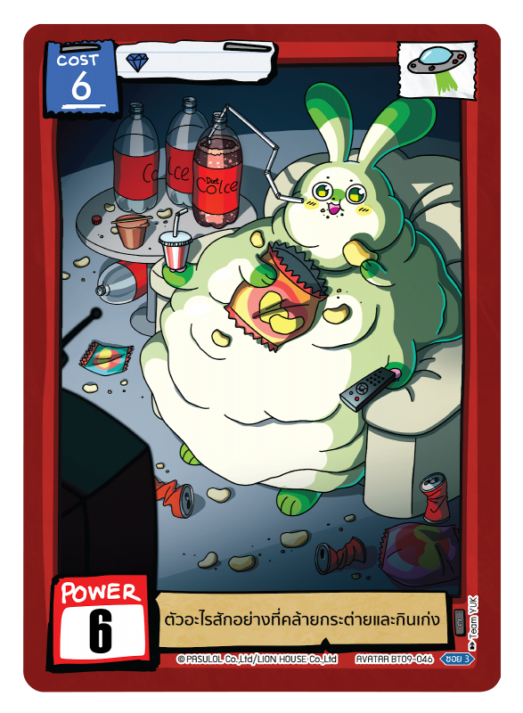 ตัวอะไรสักอย่างที่คล้ายกระต่ายและกินเก่ง